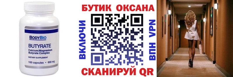БУТИРАТ BDO Чита
